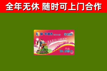 双滦回收购物卡